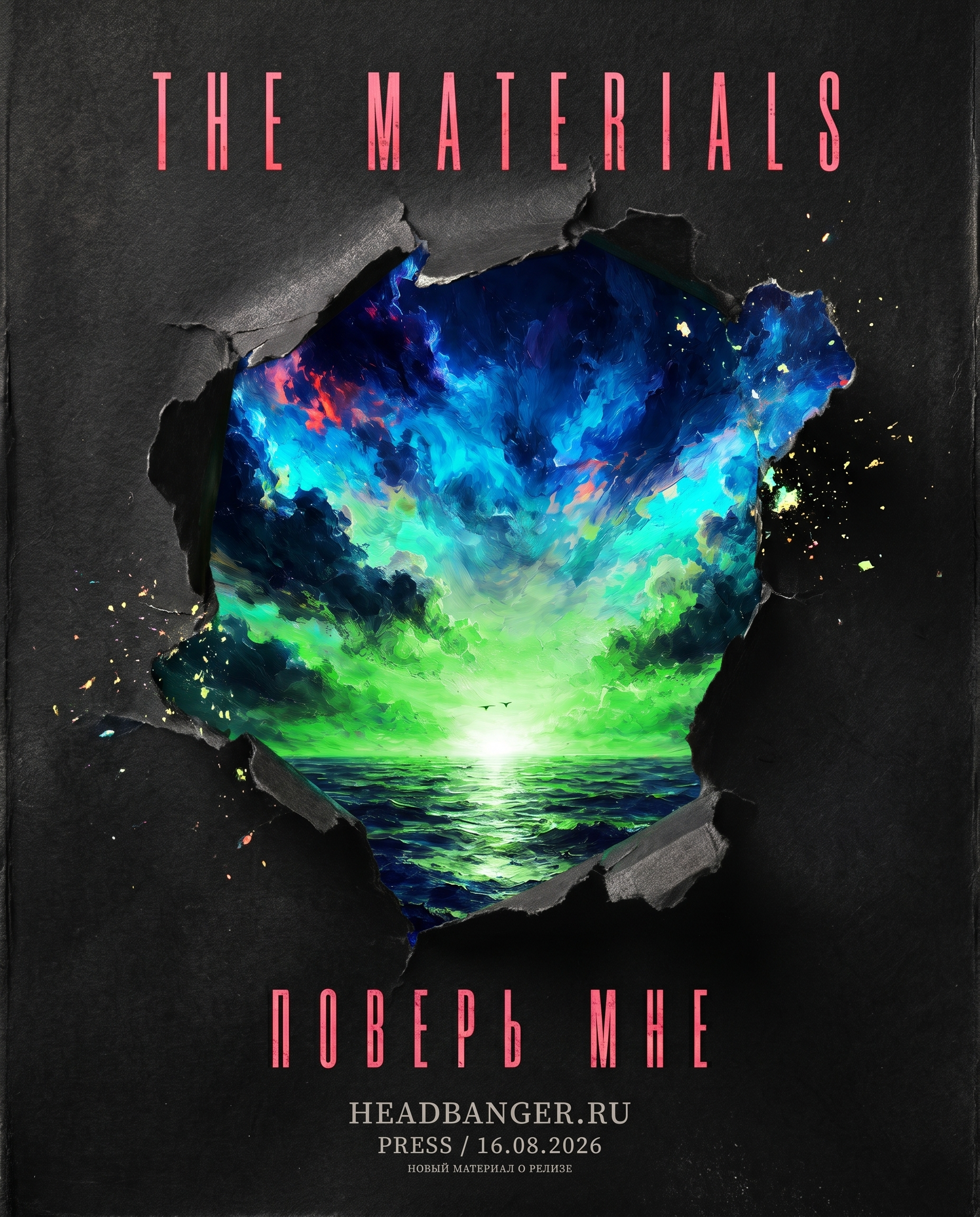 The Materials — «Поверь мне»: HeadBanger.ru coverage of the release